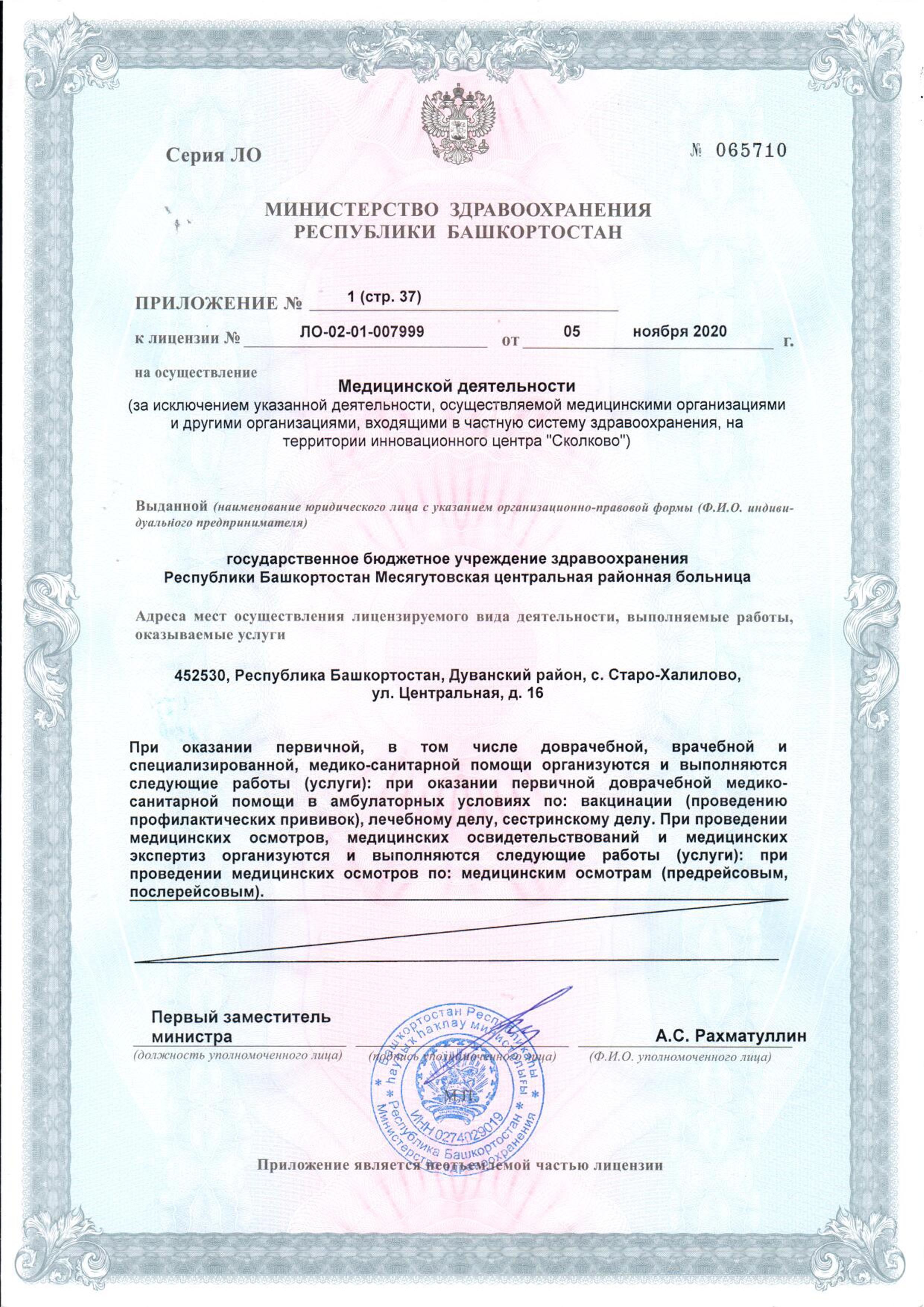 ГБУЗ РБ Месягутовская ЦРБ